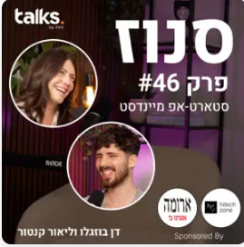 האם סטארטאפים יכולים להצליח בשוק המובייל גיימינג היום? (טל פרידמן, מנכ״ל Lineup Games) | פרק #40